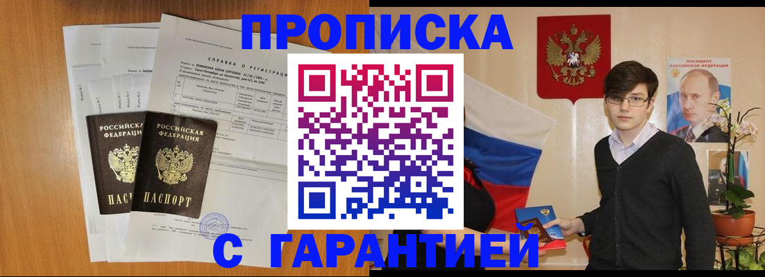 прописка для военкомата в Хвалынске