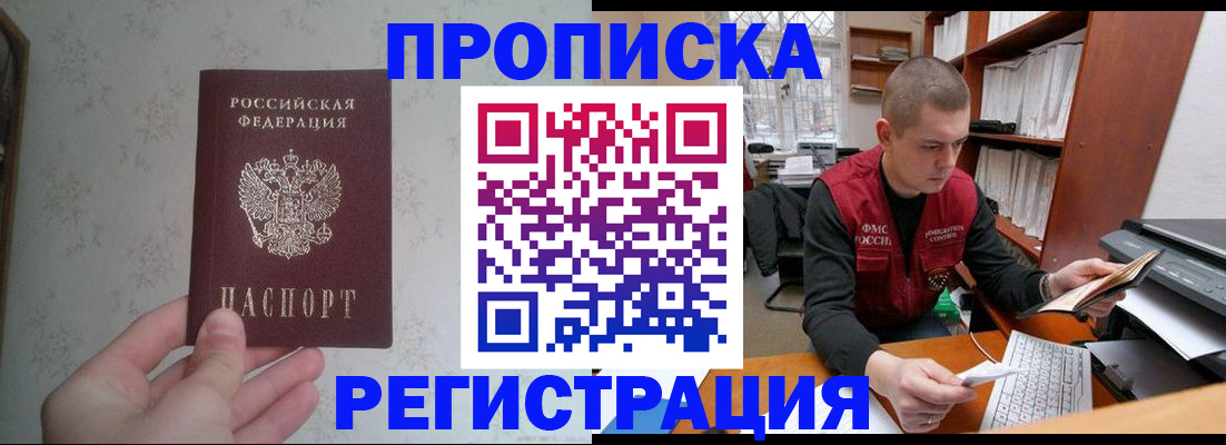 прописка в Хвалынске