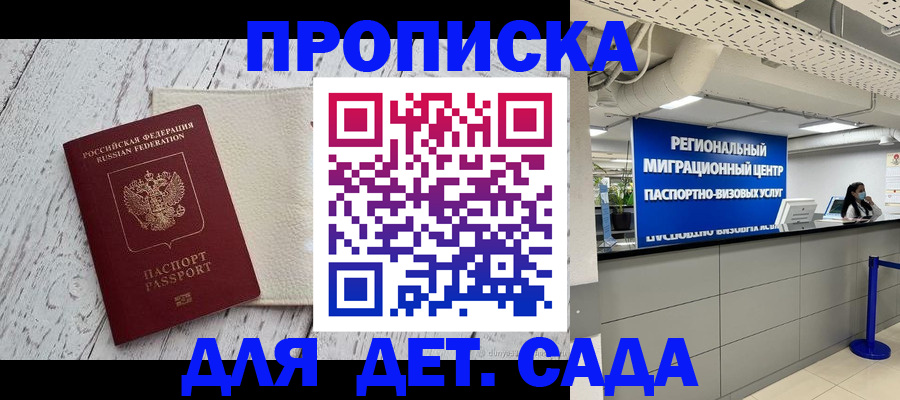 прописка для работы в Хвалынске